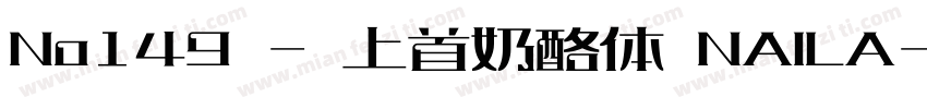 No149 - 上首奶酪体 NAILA字体转换